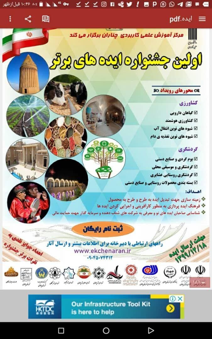 ‌جشنواره ایده‌های برتر گردشگری در چناران برگزار می‌شود
