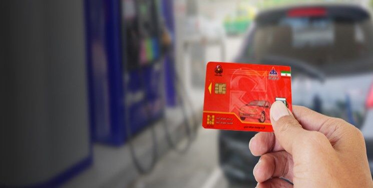 کارت سوخت جامانده در جایگاه‌ها را چگونه رهگیری کنیم؟/تا صدور کارت سوخت جدید، سهمیه خودروها حفظ می‌شود