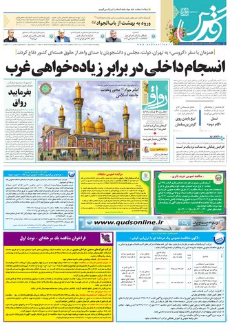 روزنامه-قدس.pdf - صفحه 1