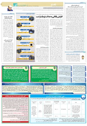 روزنامه-قدس.pdf - صفحه 3