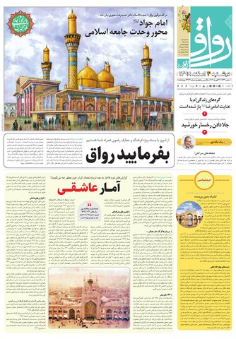 رواق.pdf - صفحه 1