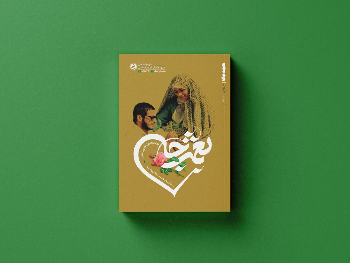 «نعمت جان» رونمایی می‌شود