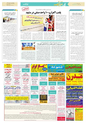 قدس-خراسان.pdf - صفحه 3