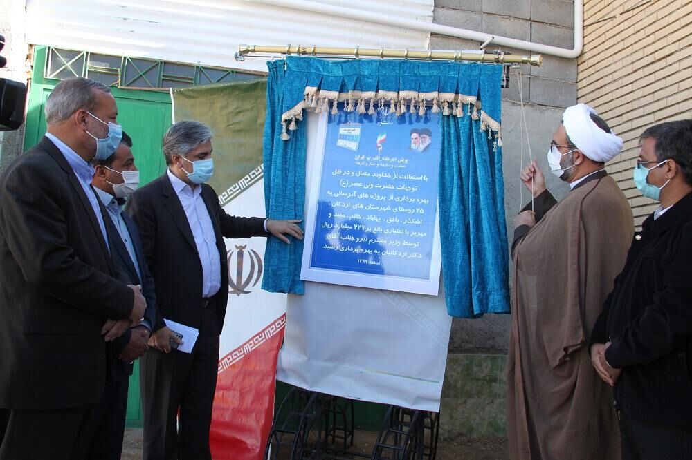 پروژه آبرسانی به ۲۵ روستای استان یزد به بهره برداری رسید