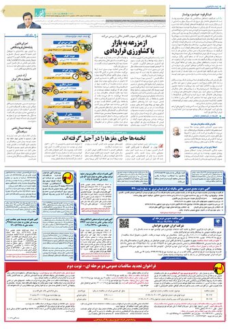 روزنامه-قدس.pdf - صفحه 3