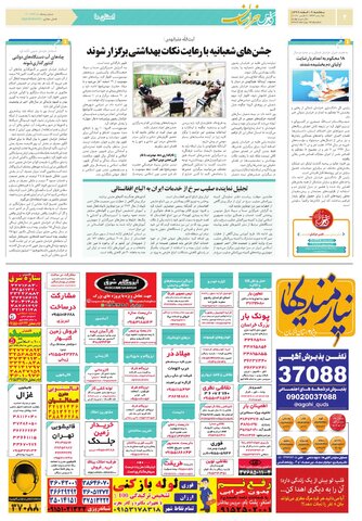 قدس-خراسان.pdf - صفحه 2