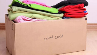 اهدای۴۰۰ دست لباس عید به نیازمندان در طرقبه_شاندیز
