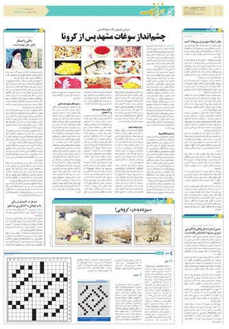 قدس-خراسان.pdf - صفحه 4