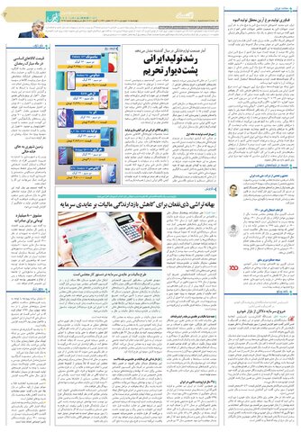 روزنامه-قدس.pdf - صفحه 3