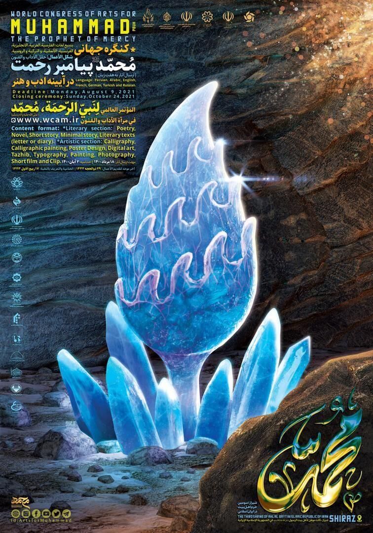 جشنواره بین المللی فرهنگی و هنری «محمد(ص) پیامبر رحمت» برگزار می شود