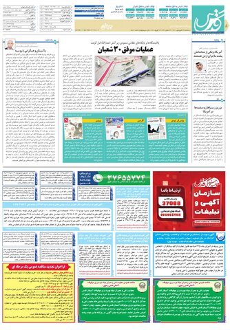 روزنامه-قدس.pdf - صفحه 8