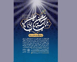 «بر آستان جانان»؛ ۲۹ عنوان برنامه به مناسبت ماه مبارک رمضان