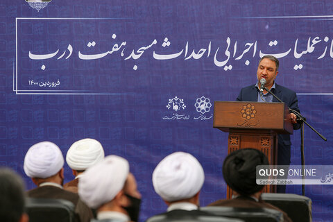 آغاز عملیات اجرایی احداث مسجد هفت درب مشهد