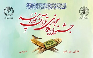 جشنواره قرآن