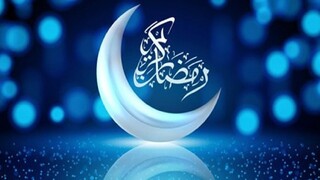 رمضان، ماه خدا