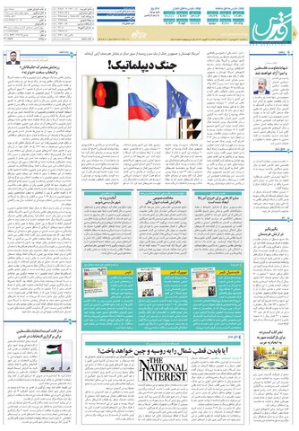 روزنامه-قدس.pdf - صفحه 8