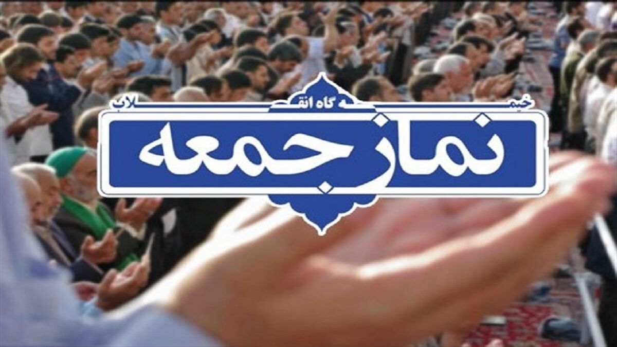 اقامه نمازجمعه در هشت شهرستان خراسان رضوی
