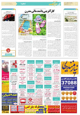 قدس-خراسان.pdf - صفحه 2