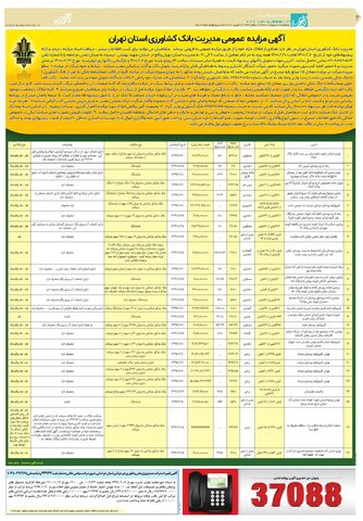 روزنامه-قدس.pdf - صفحه 4