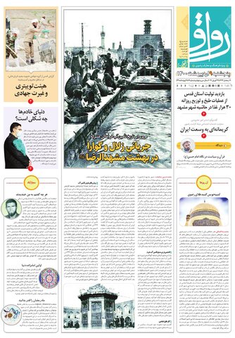 رواق.pdf - صفحه 1