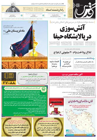 روزنامه-قدس.pdf - صفحه 1