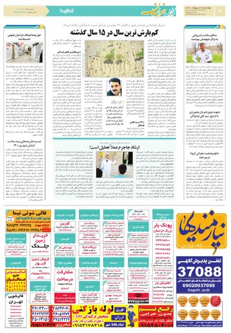 قدس-خراسان.pdf - صفحه 2