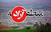 مهران آزاد شد؛ موتور توسعه استان ایلام شتاب می‌گیرد