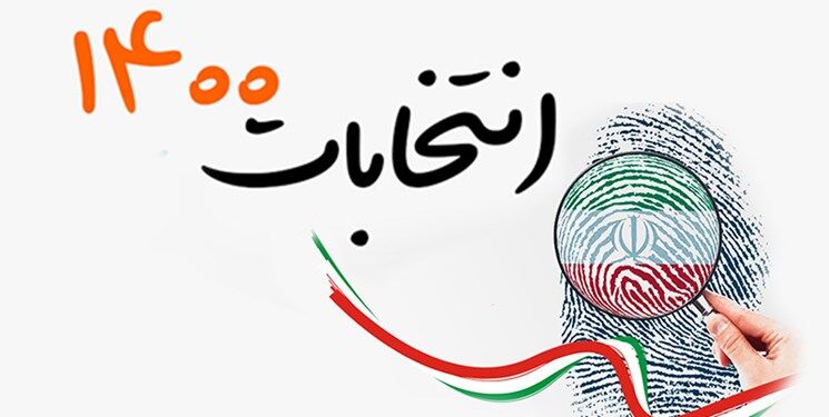 انتخابات ریاست جمهوری در مشهد از حساسیت ویژه‌ای برخوردار است
