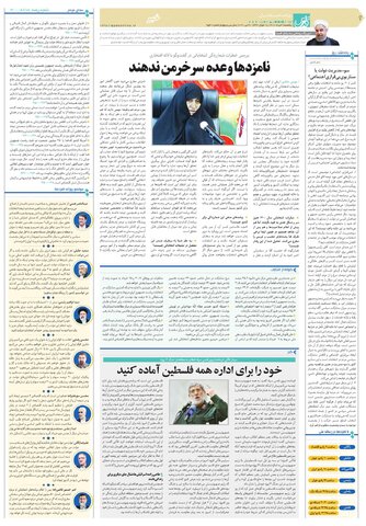 روزنامه-قدس.pdf - صفحه 2