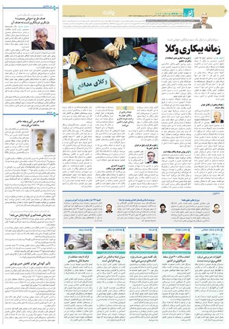 روزنامه-قدس.pdf - صفحه 6