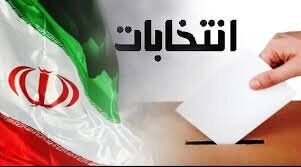 چهار فهرست انتخاباتی در رقابت کسب کرسی های شورای شهر مشهد