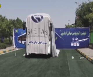 نخستین اتوبوس برقی ایران رونمایی شد