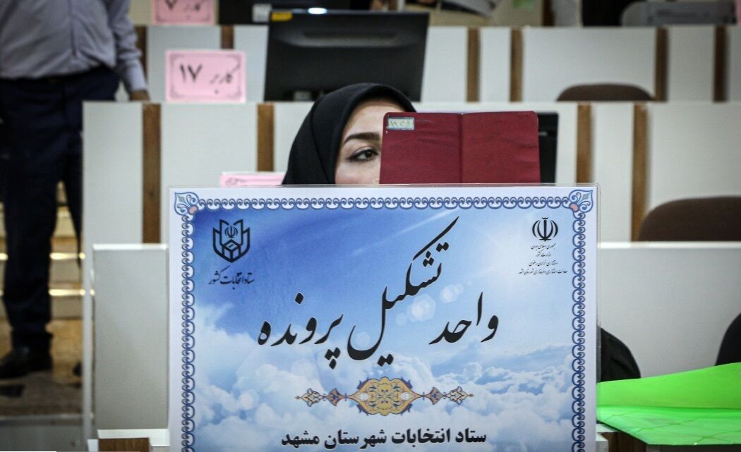 انتشار اسامی نامزدهای انتخابات شوراهای شهرستان مشهد توسط فرمانداری