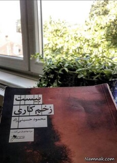 رونق «زخم کاری» به بازار کتاب/ رمان حسینی‌زاد نایاب شد