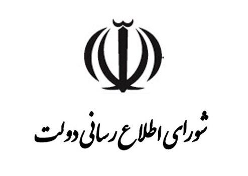 انتقاد شورای اطلاع رسانی دولت از فرصت ۸ دقیقه‌ای صداوسیما
