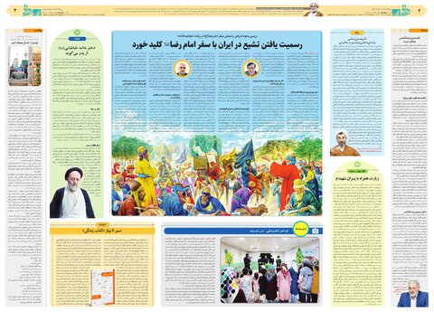 رواق.pdf - صفحه 2