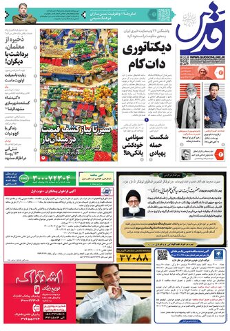 روزنامه-قدس-9560.pdf - صفحه 1