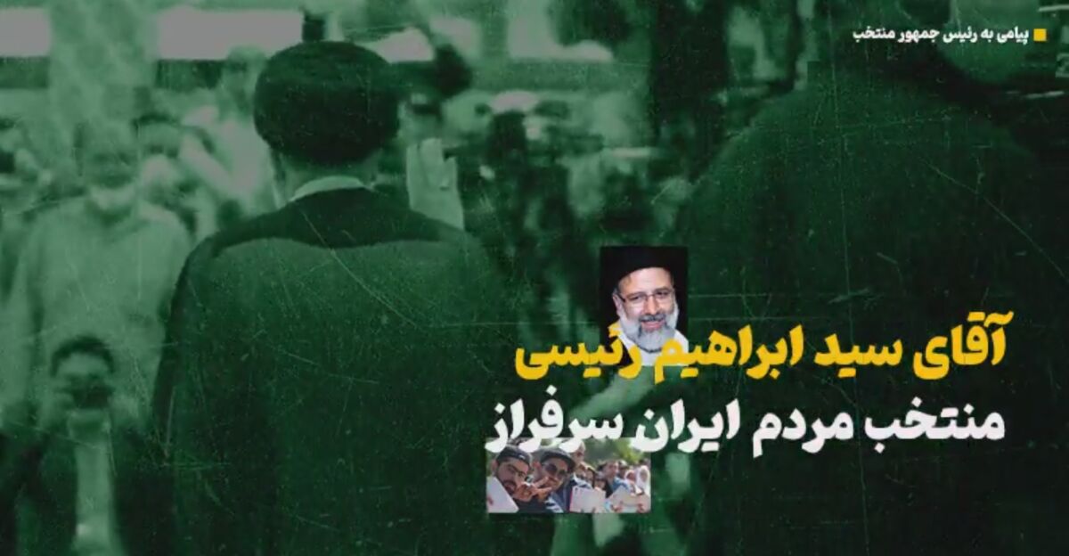 پیام جمعی از جوانان انقلابی مشهدالرضا (ع) به رئیس جمهور منتخب / فیلم