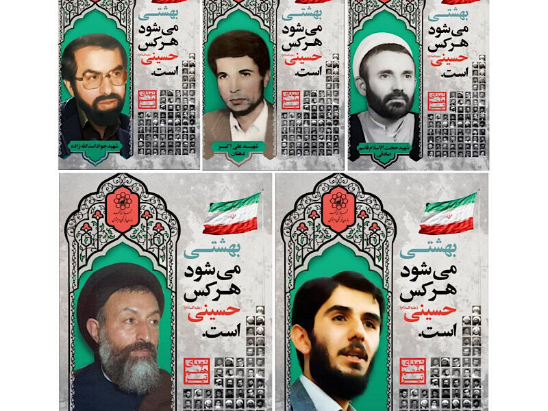 اکران تصاویر شهدای هفتم تیر در مشهد