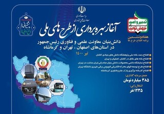 ایران در میان ۱۰ کشور سازنده تلسکوپ جهان قرار گرفت/ آغاز بهره‌برداری از پنج طرح ملی دانش‌بنیان در کشور با دستور رییس جمهور
