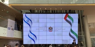  سفارت امارات در فلسطین اشغالی رسماََ آغاز به‌کار کرد

