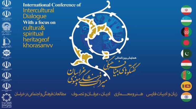 سومین روز همایش بین المللی گفتگوهای بینا فرهنگی خراسان / فیلم