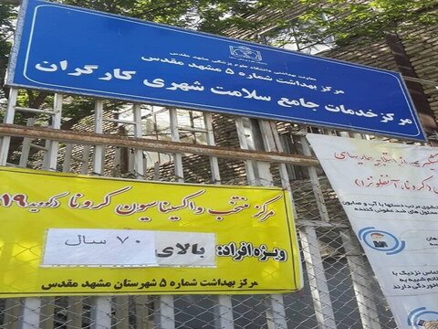 قائم مقام دانشگاه علوم پزشکی مشهد