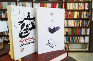 محرم ۱۴۰۰ با دو کتاب از انتشارات امیرکبیر