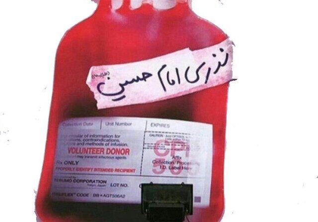 اجرای طرح نذر خون حسینی در پایگاه‌های اهداء خون خراسان رضوی 