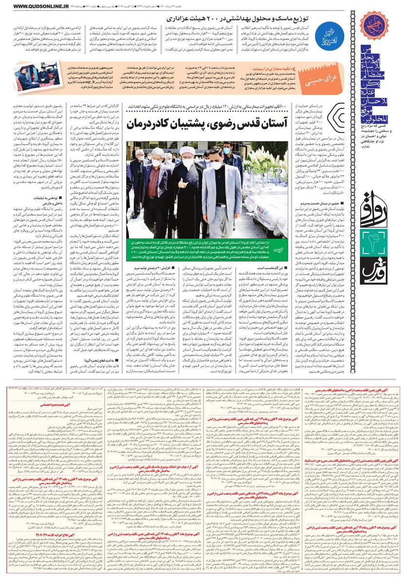 revagh.pdf - صفحه 3