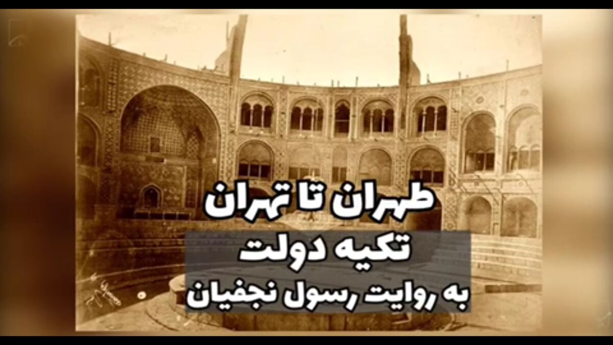 از طهران تا تهران (قسمت دوم)/فیلم