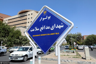  نامگذاری بولوار شهدای مدافع سلامت برای نخستین بار در کلانشهر مشهد 