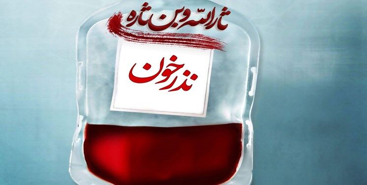  پویش «نذر خون» تا اربعین حسینی/اهدای بیش از ۲۶ هزار واحد خون در تاسوعا و عاشورا