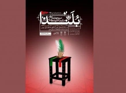 دومین آیین چهارپایه خوانی در تهران برگزار می‌شود